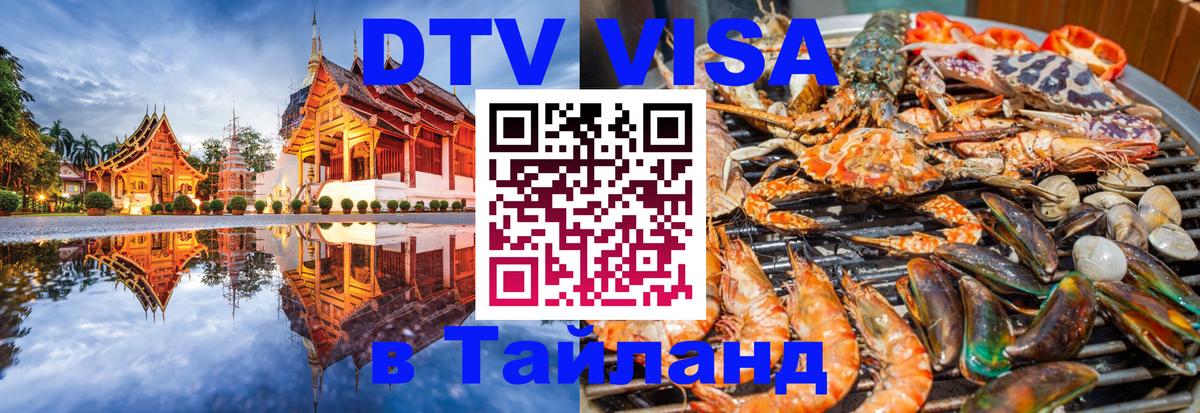 Visa в Таиланд Якутск 